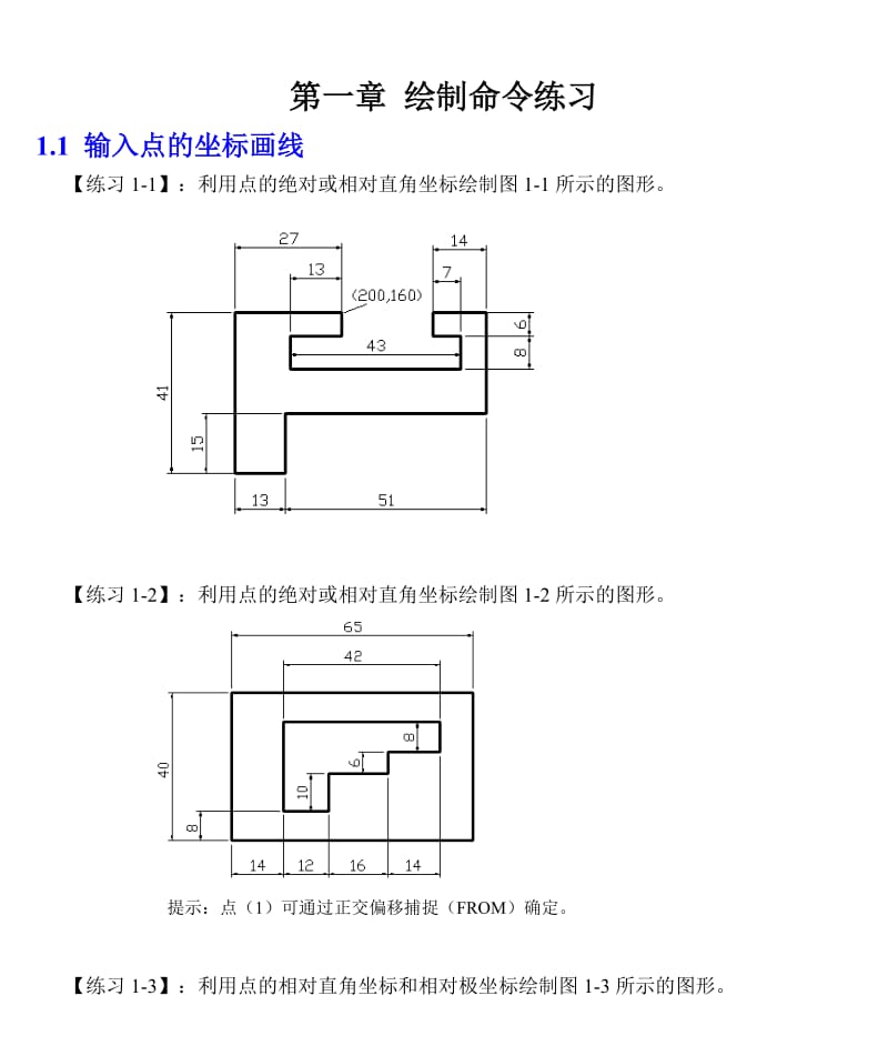 CAD习题集★经典.doc_第1页