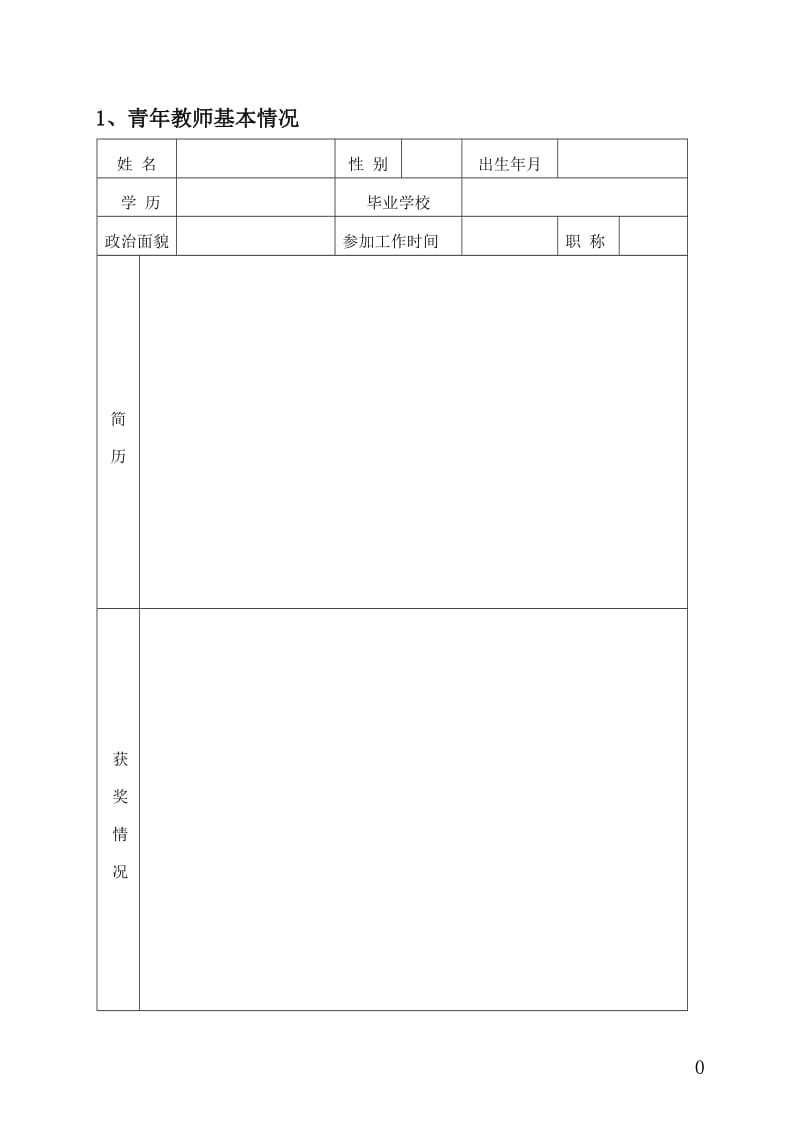 青年教师成长手册82372.doc_第2页