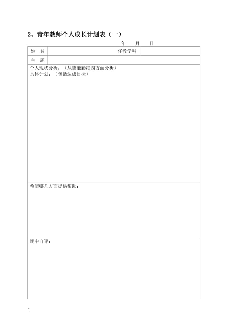 青年教师成长手册82372.doc_第3页