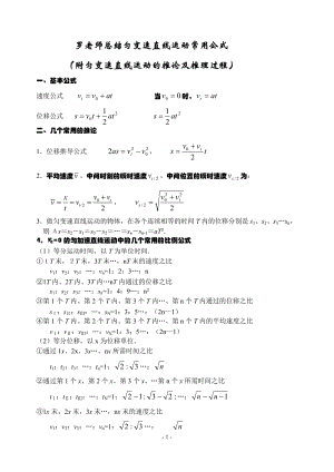 勻變速直線運(yùn)動的推論及推理.doc