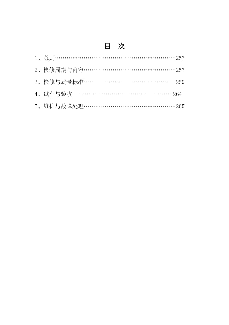 带搅拌反应器(釜)维护检修规程.doc_第2页