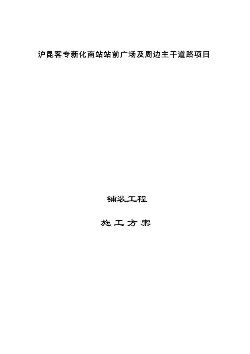 廊亭施工方案.doc_第1页