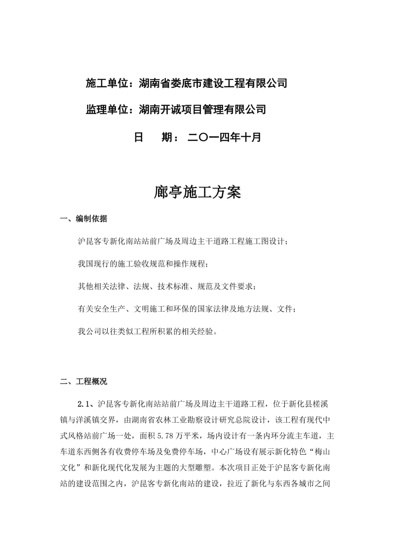 廊亭施工方案.doc_第2页