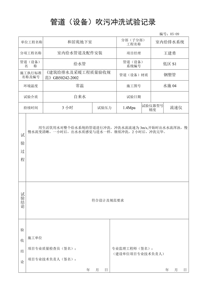 管道(设备)吹污冲洗试验记录.doc_第2页