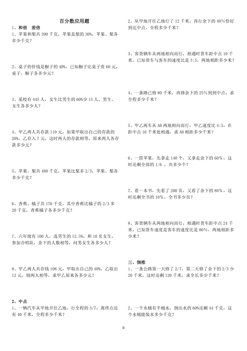 人教版六年级数学百分数测试题.doc_第1页