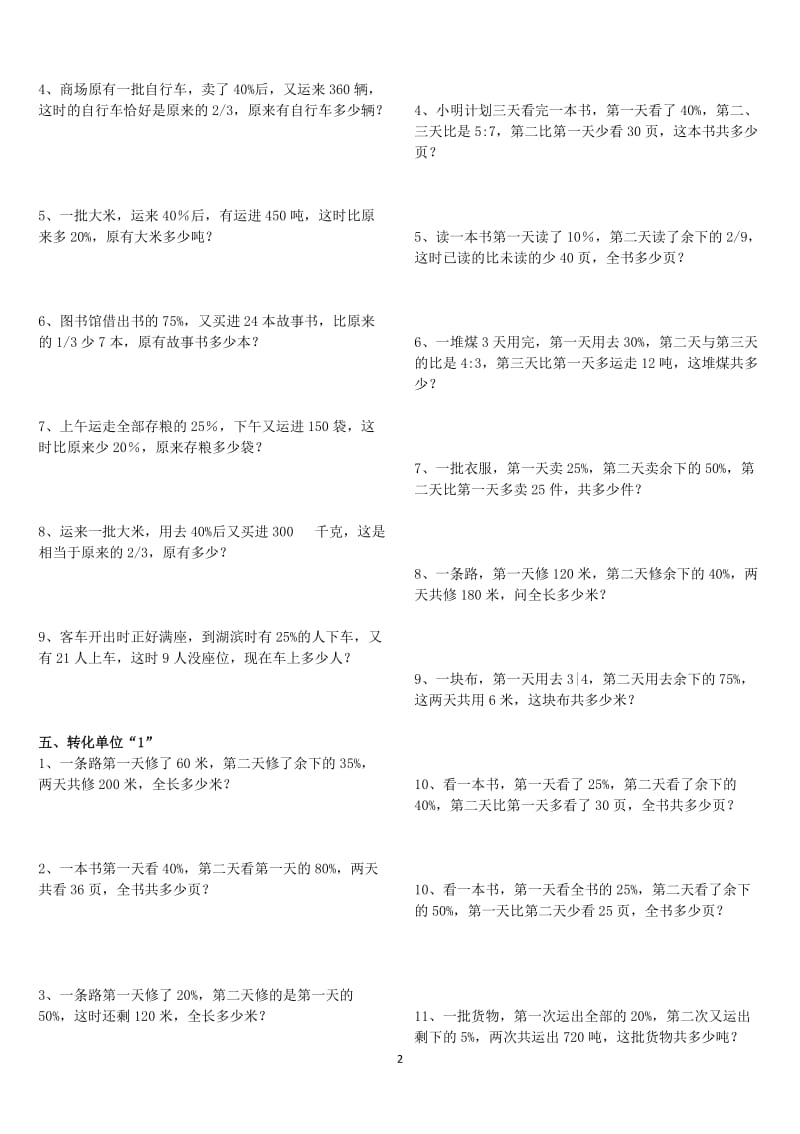 人教版六年级数学百分数测试题.doc_第3页