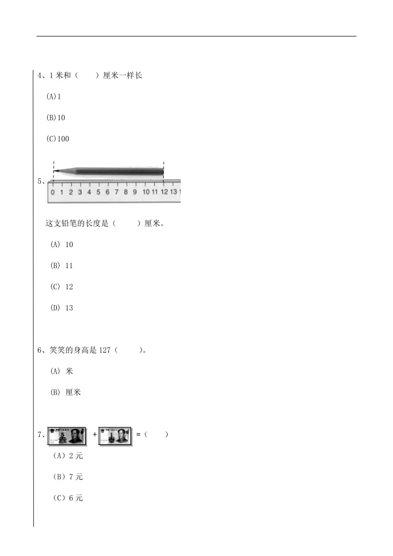 小学二年级数学选择题大全.doc_第2页