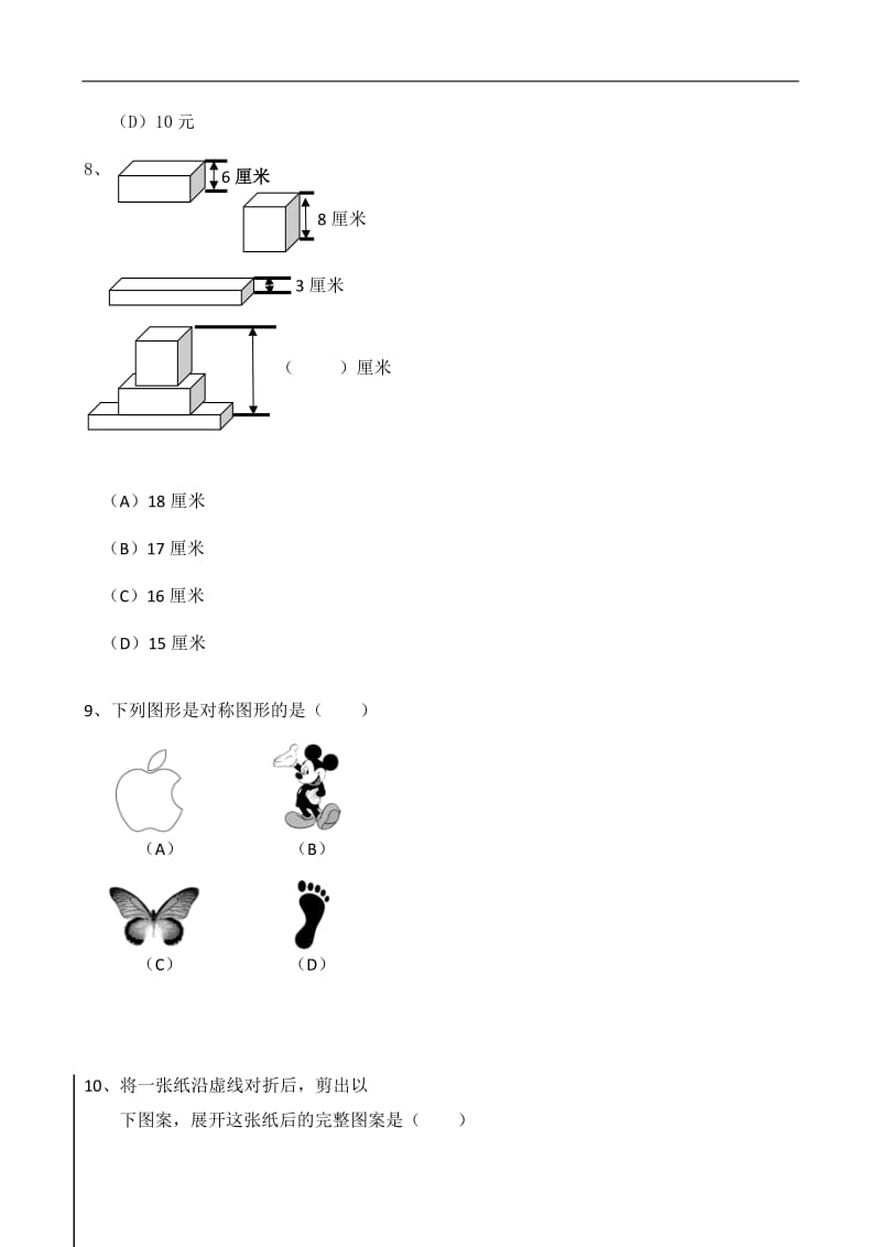 小学二年级数学选择题大全.doc_第3页