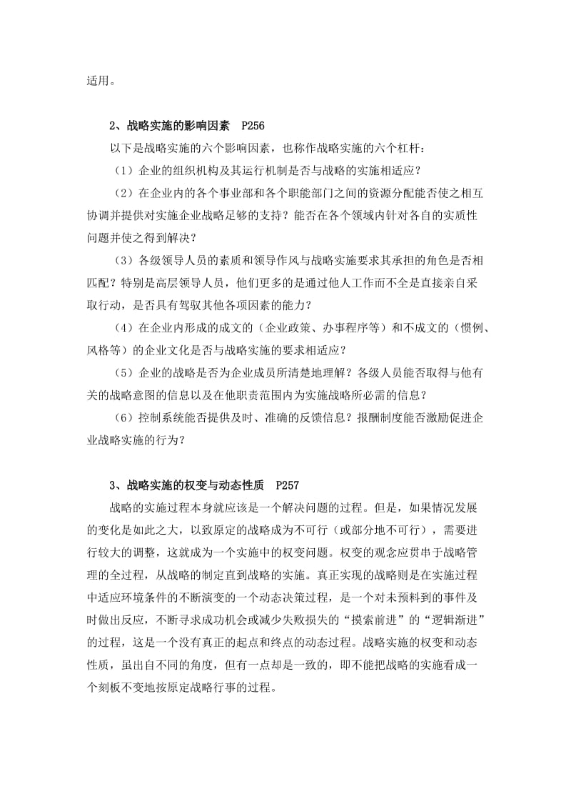 第九章 战略实施.doc_第2页