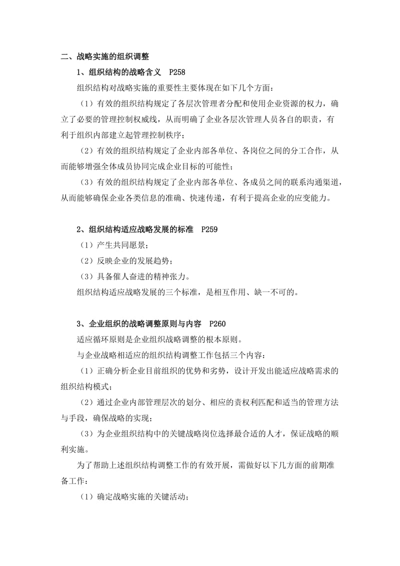 第九章 战略实施.doc_第3页