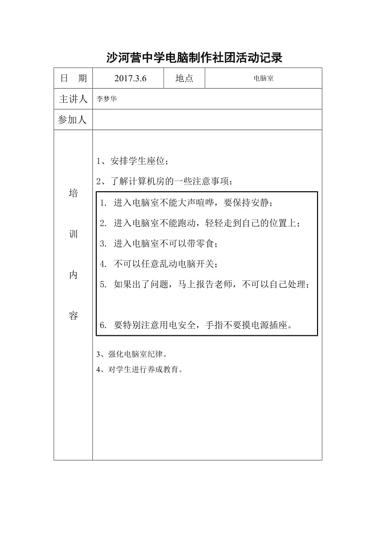 电脑制作社团活动记录.doc_第3页