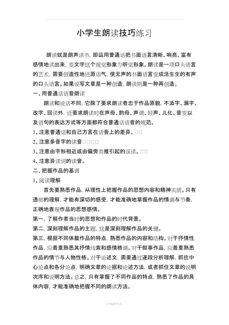 小学语文教师学习资料.doc_第1页