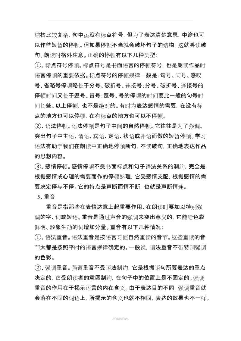 小学语文教师学习资料.doc_第3页