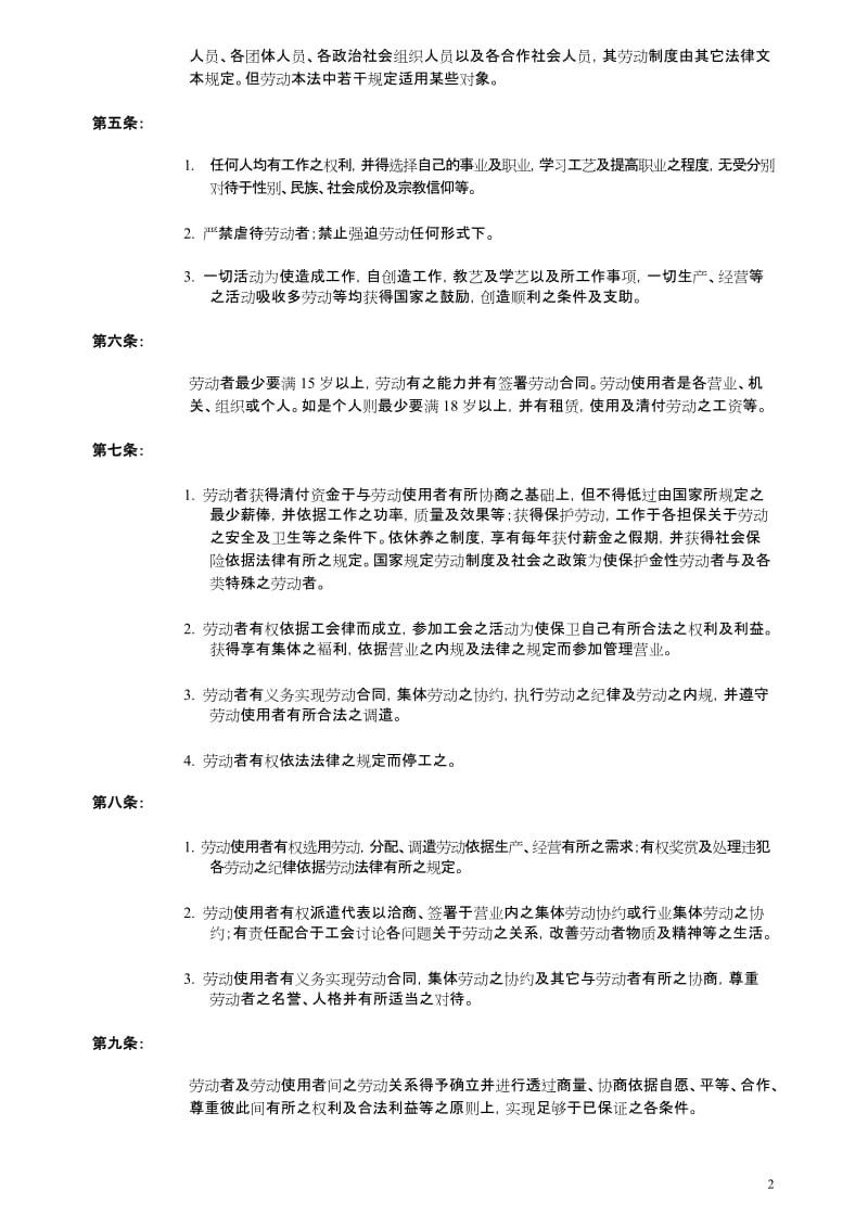 越南社会主义共和国劳动法中文版.doc_第2页