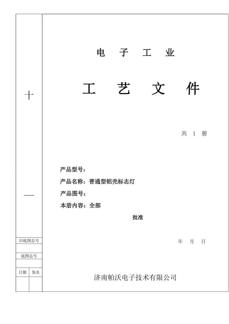 灯具生产工艺.doc_第1页