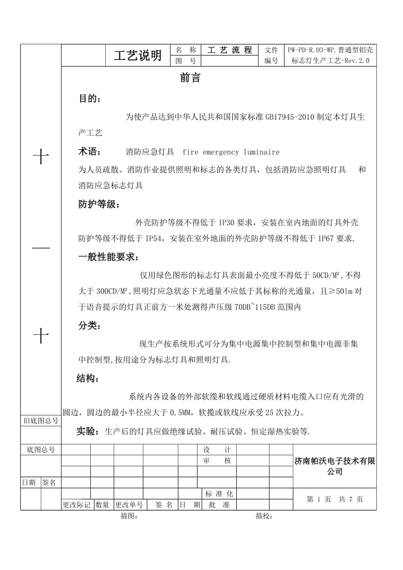 灯具生产工艺.doc_第2页