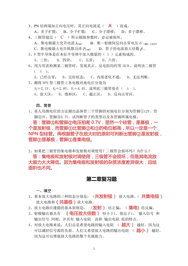 对口升学电子技术题库(含答案).doc_第2页