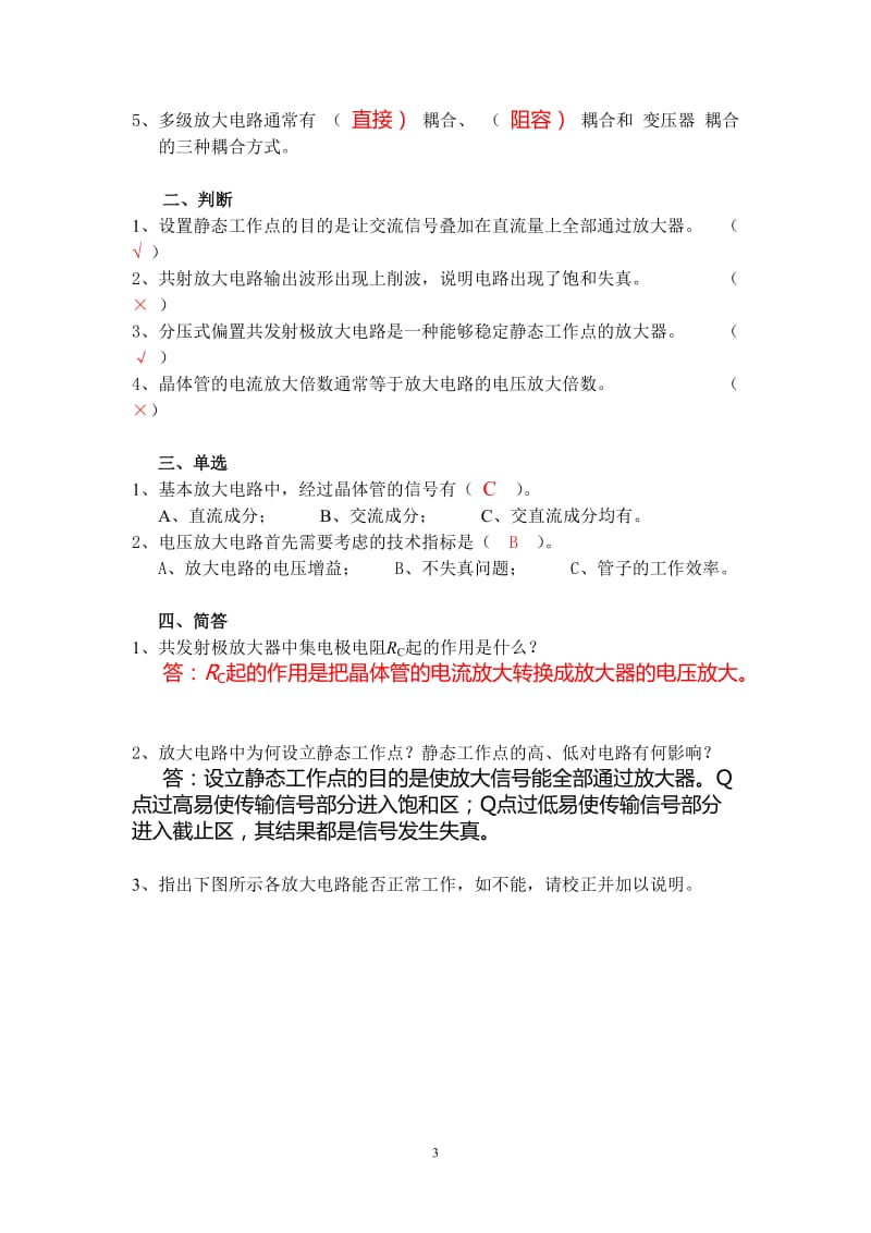 对口升学电子技术题库(含答案).doc_第3页