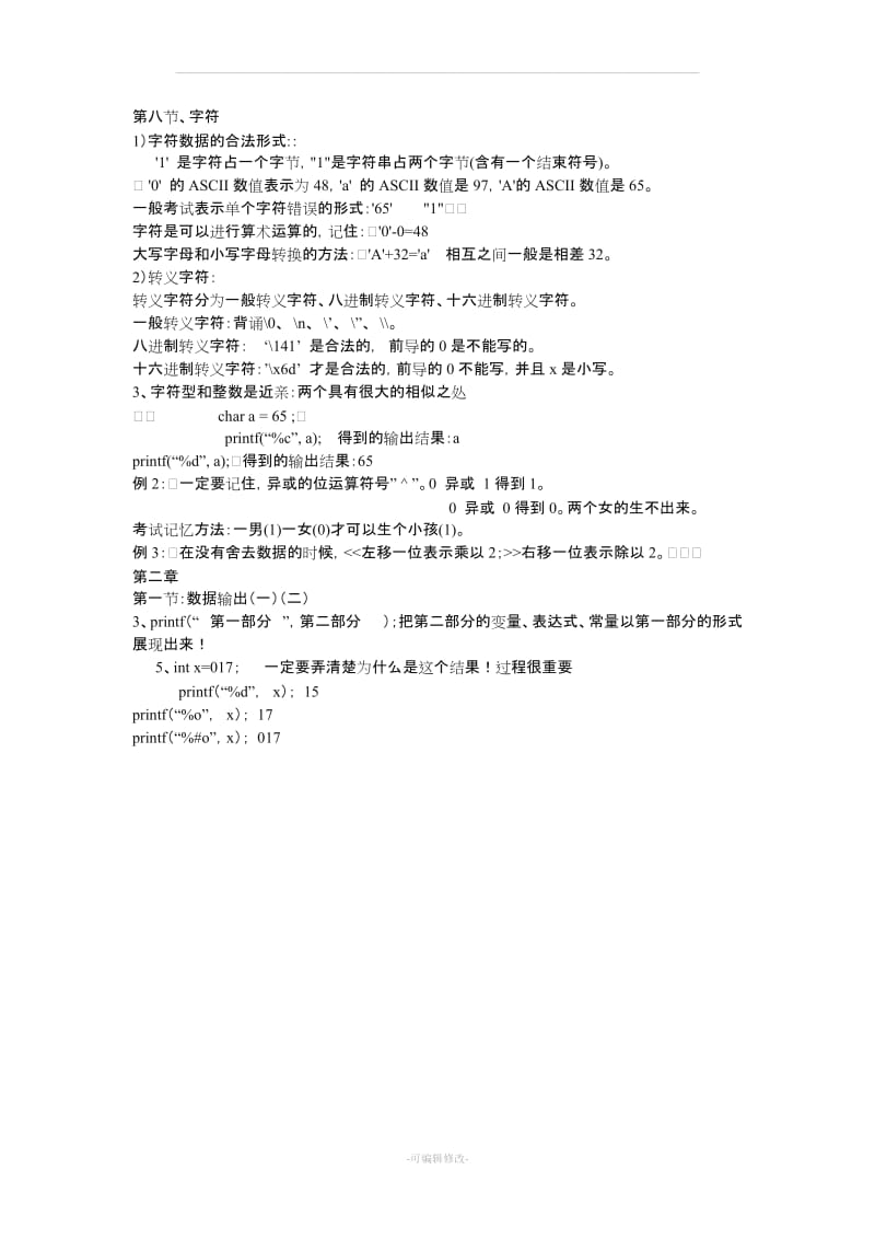 C语言知识点总结【重点版】.doc_第3页