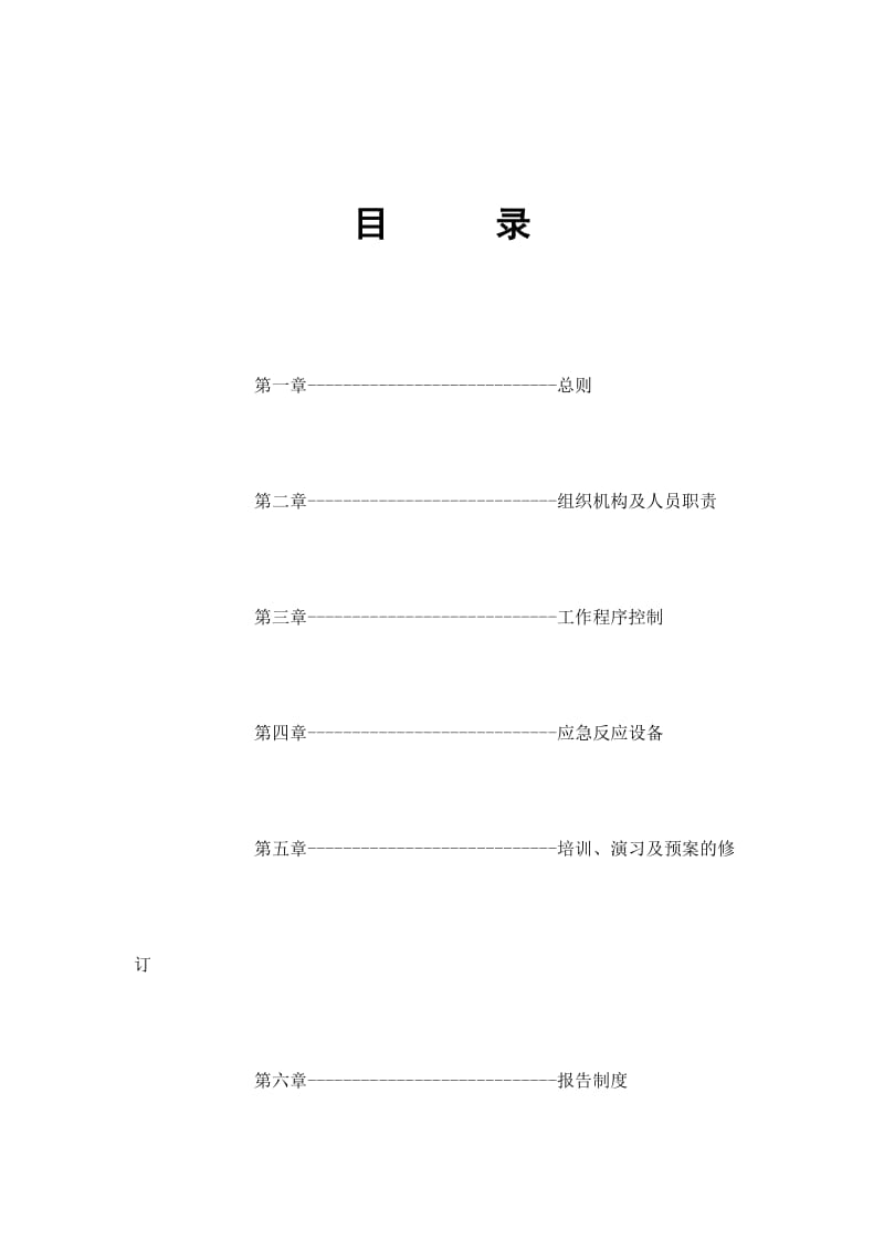 船舶防污染应急预案.doc_第2页