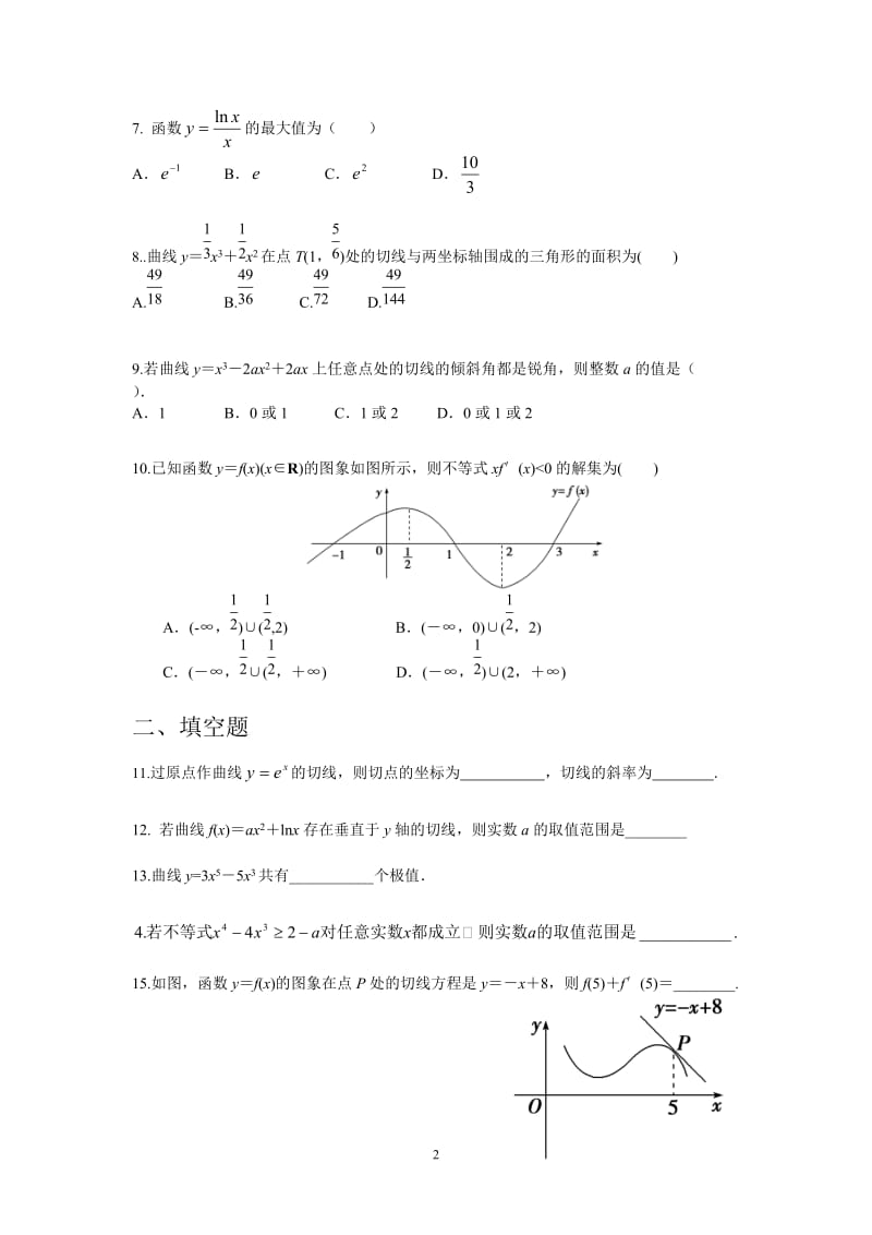 高二数学导数练习题.doc_第2页