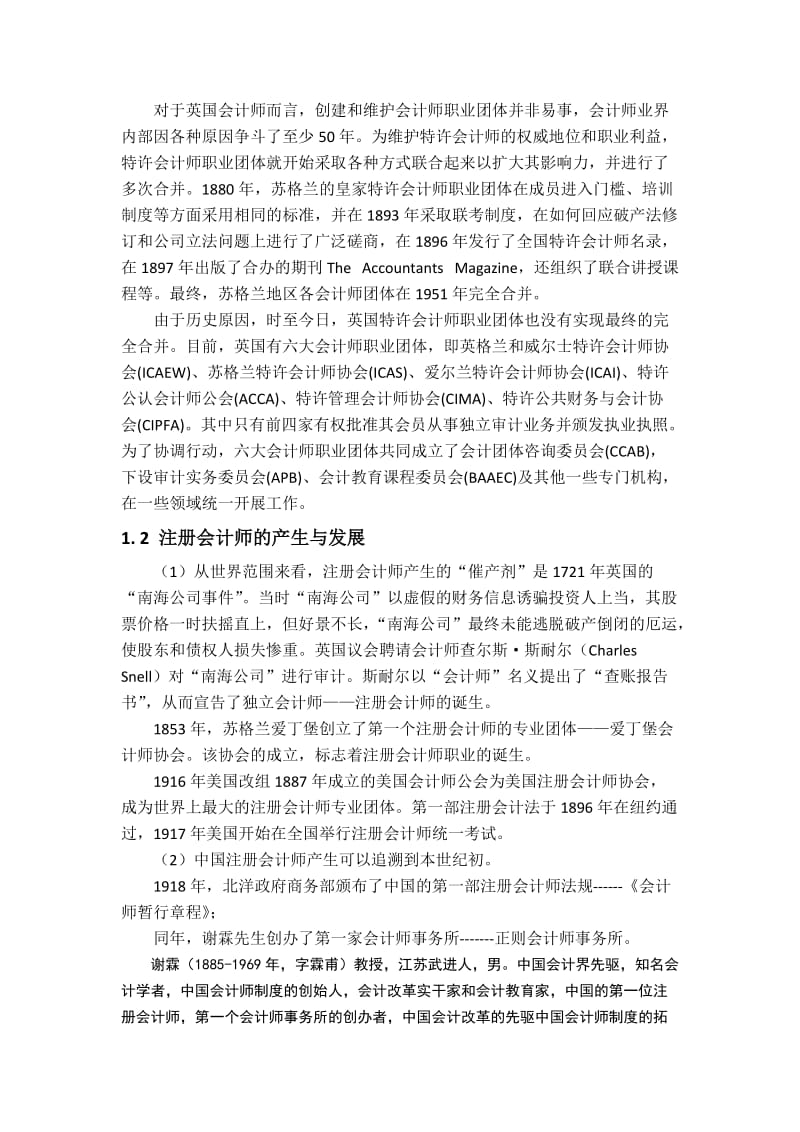 会计职业简述.doc_第3页