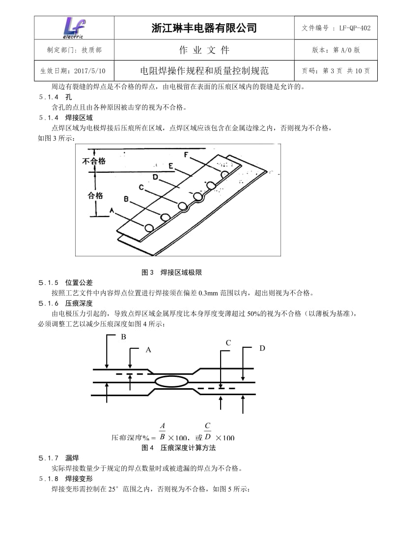 电阻焊工艺规范和质量控制.doc_第3页