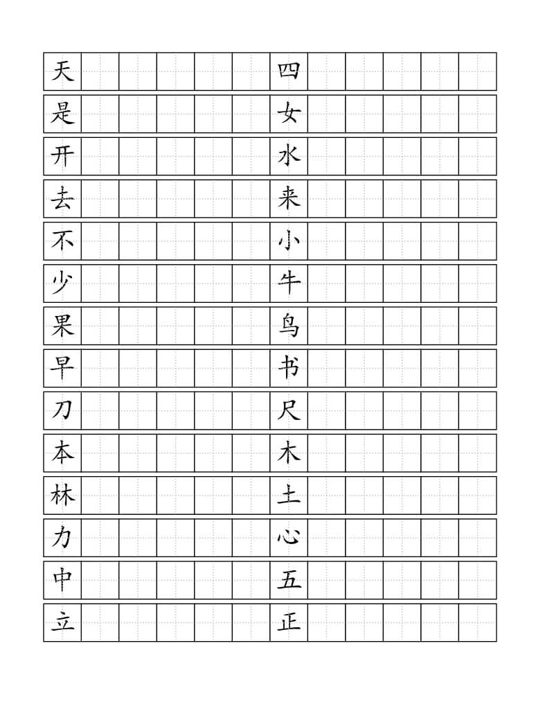 一年级语文上册生字书写练习.doc_第2页