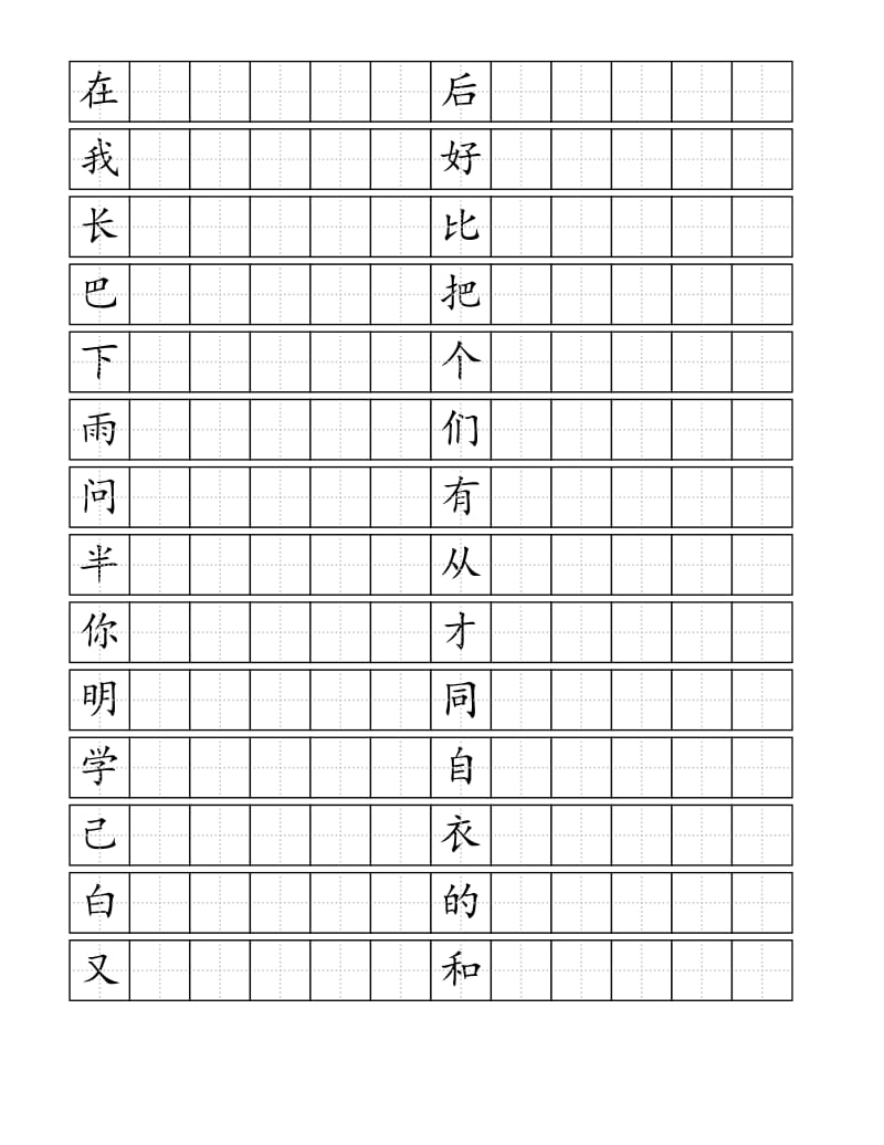 一年级语文上册生字书写练习.doc_第3页