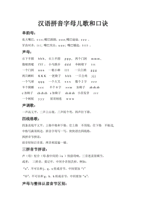 漢語拼音字母兒歌和口訣.doc