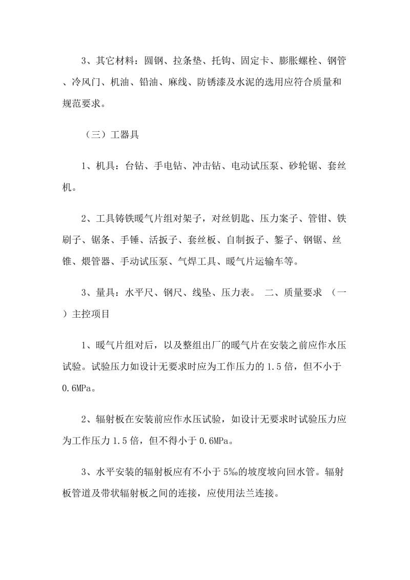 暖气片详细安装方案.doc_第2页