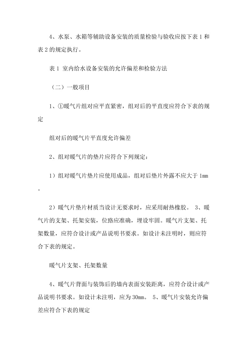 暖气片详细安装方案.doc_第3页