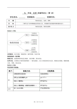 九年級化學(xué) 物質(zhì)的鑒定、鑒別、推斷.doc