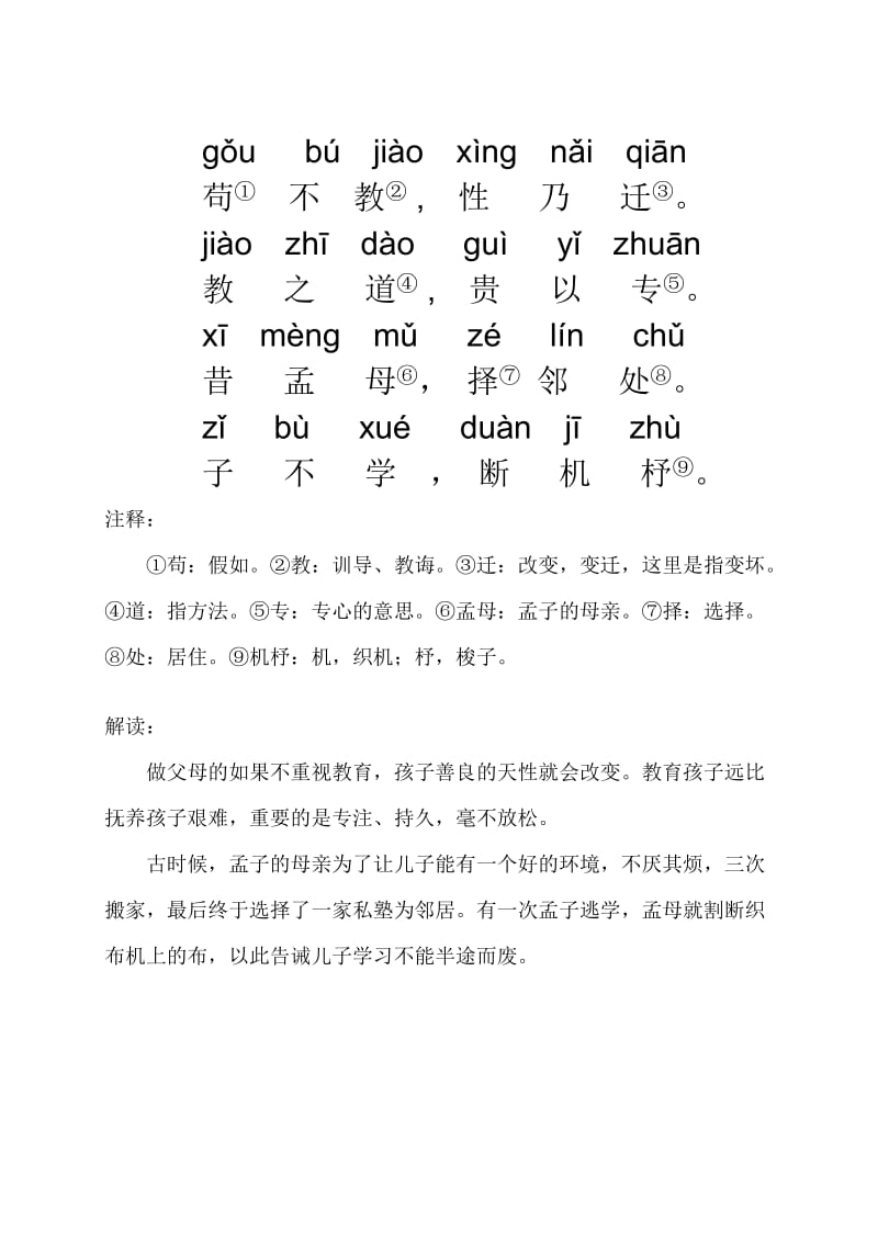 三字经 带拼音 翻译.doc_第2页