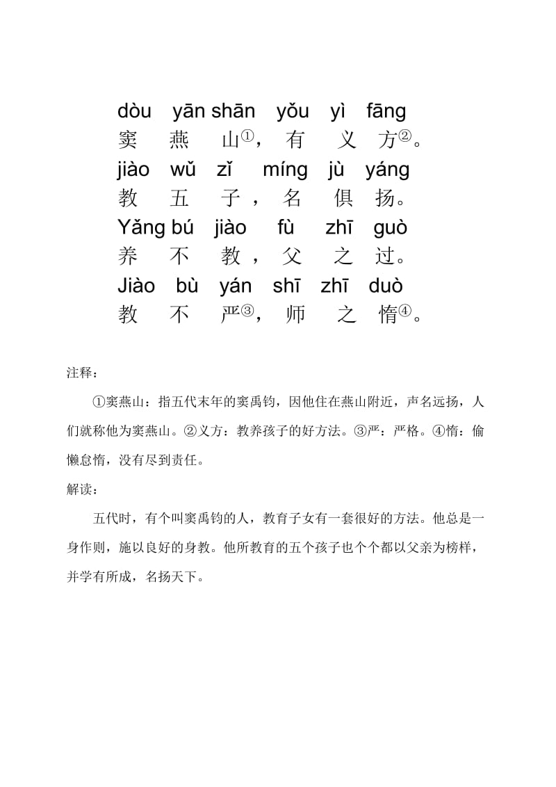 三字经 带拼音 翻译.doc_第3页