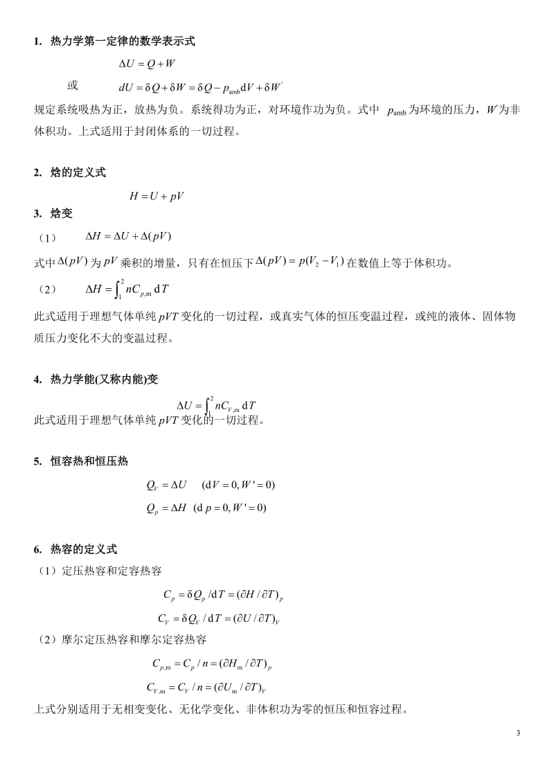 物理化学主要公式及使用条件(免费).doc_第3页