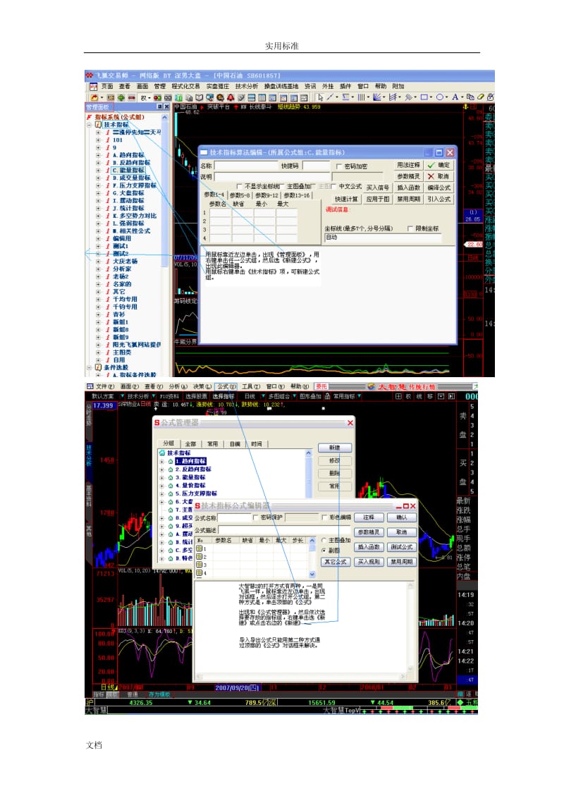 股票选股公式编写教程(完整版).doc_第2页