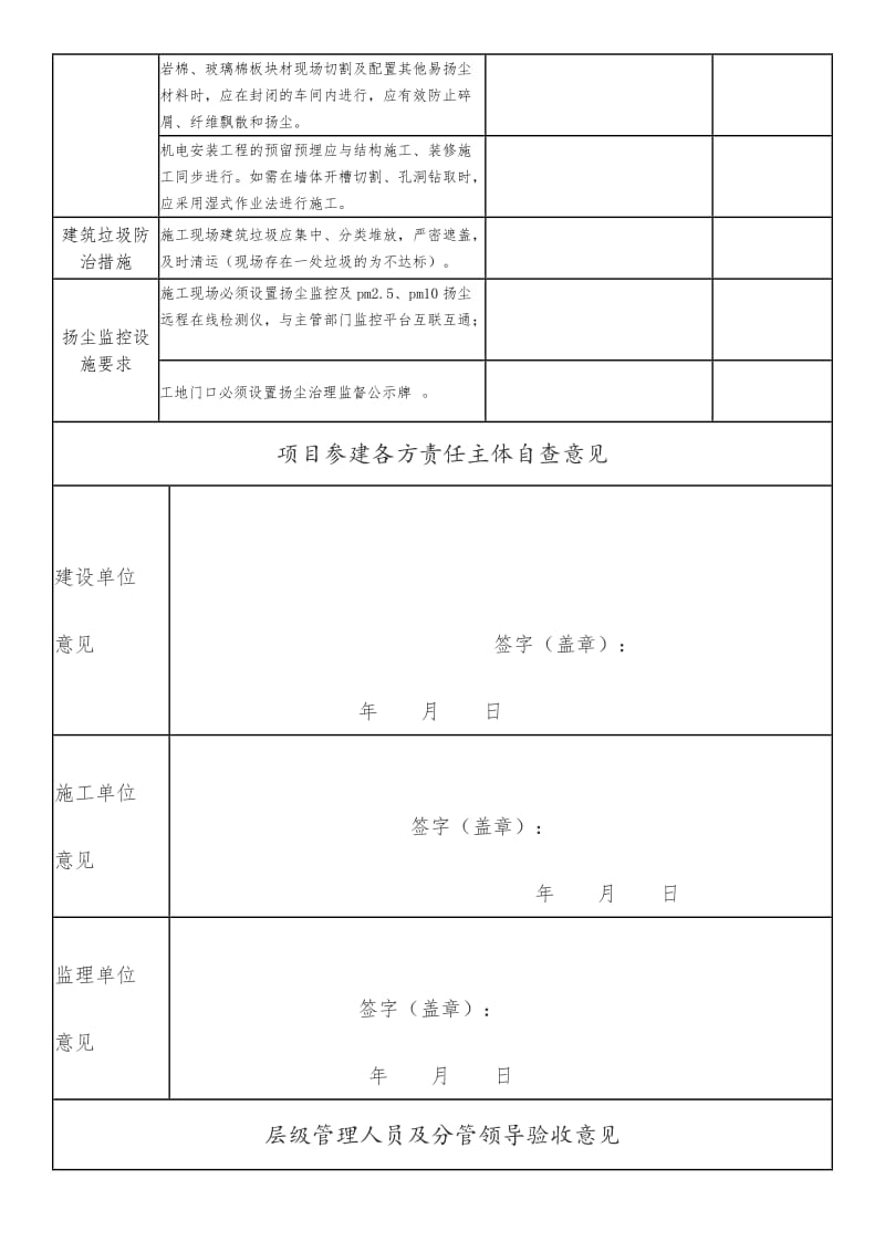 附表：验收合格表格.doc_第3页