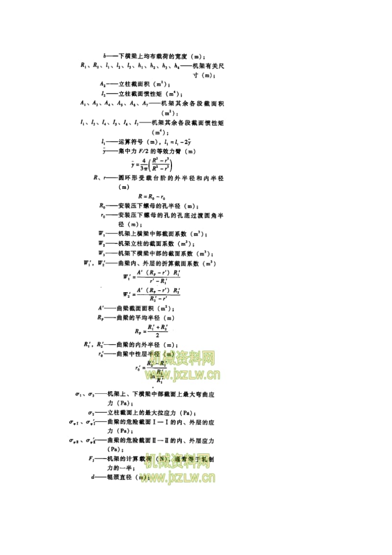 机架的强度计算和变形计算.doc_第3页