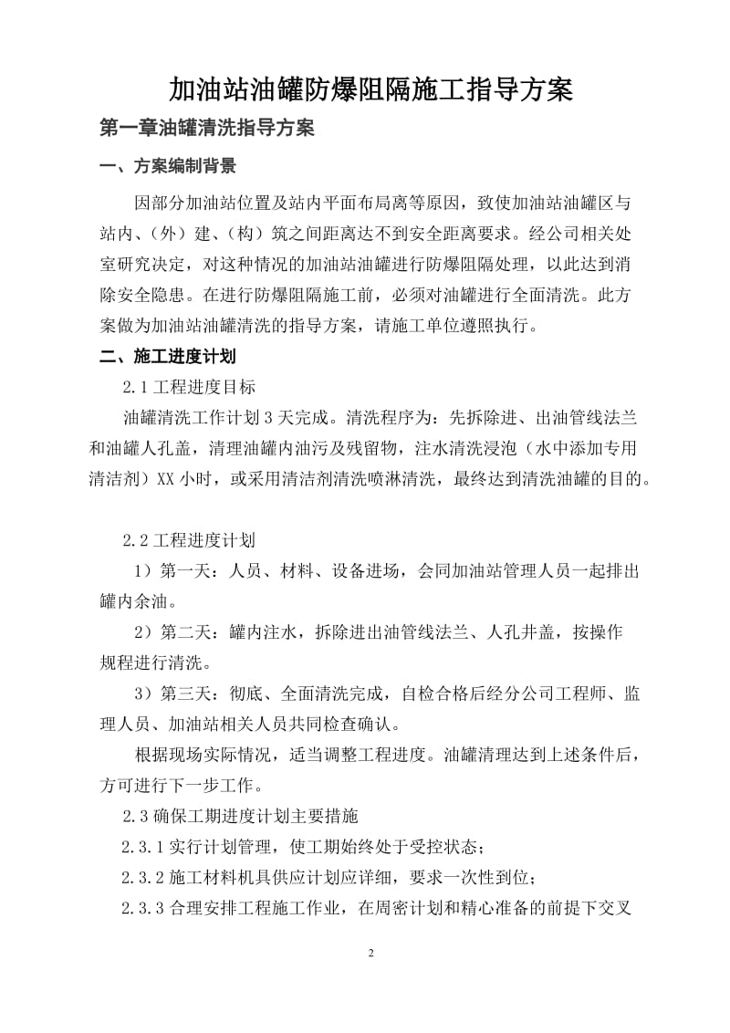 油罐清洗指导方案.doc_第2页