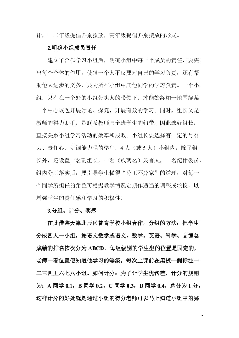 “小组合作学习模式”方案.doc_第2页