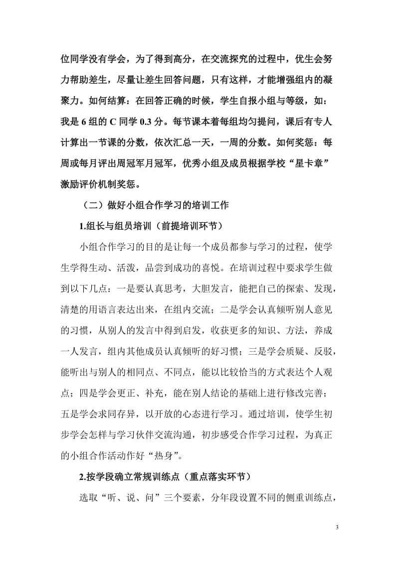 “小组合作学习模式”方案.doc_第3页