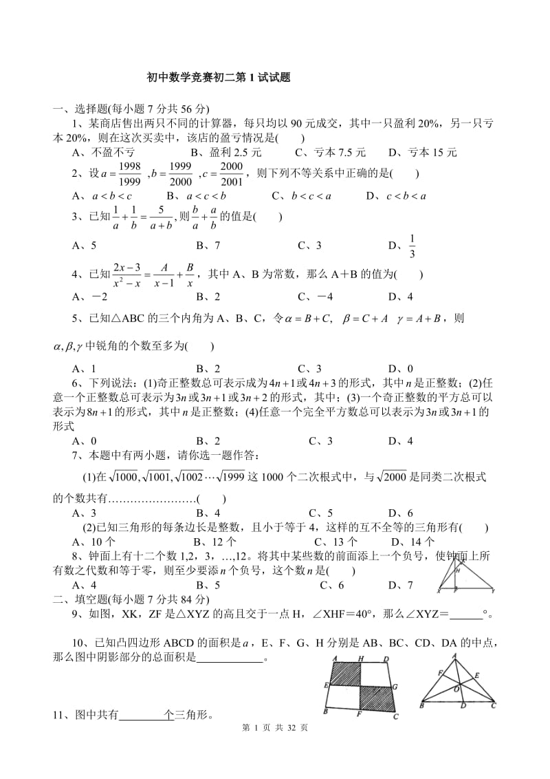 初二数学竞赛题(含答案).doc_第1页