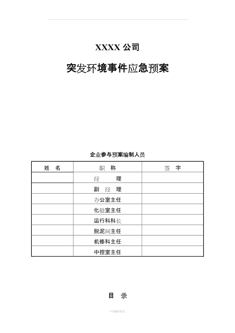 矿山突发环境应急预案.doc_第2页