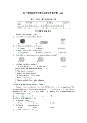 初一英語期末考試模擬試卷及答案.doc