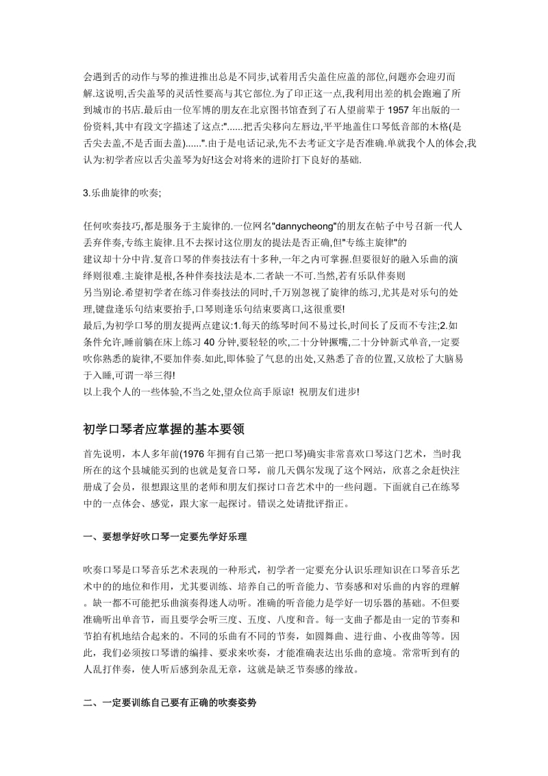 菜鸟从入门到深入学习复音口琴(有用).doc_第2页