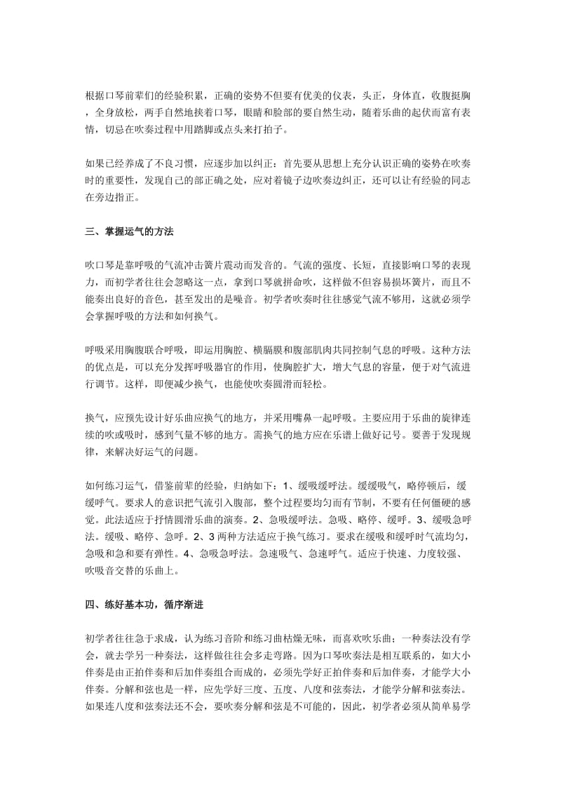 菜鸟从入门到深入学习复音口琴(有用).doc_第3页