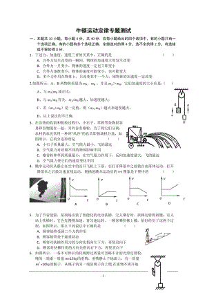 高三物理一輪復(fù)習(xí)：《牛頓運動定律》專題測試(新人教版).doc