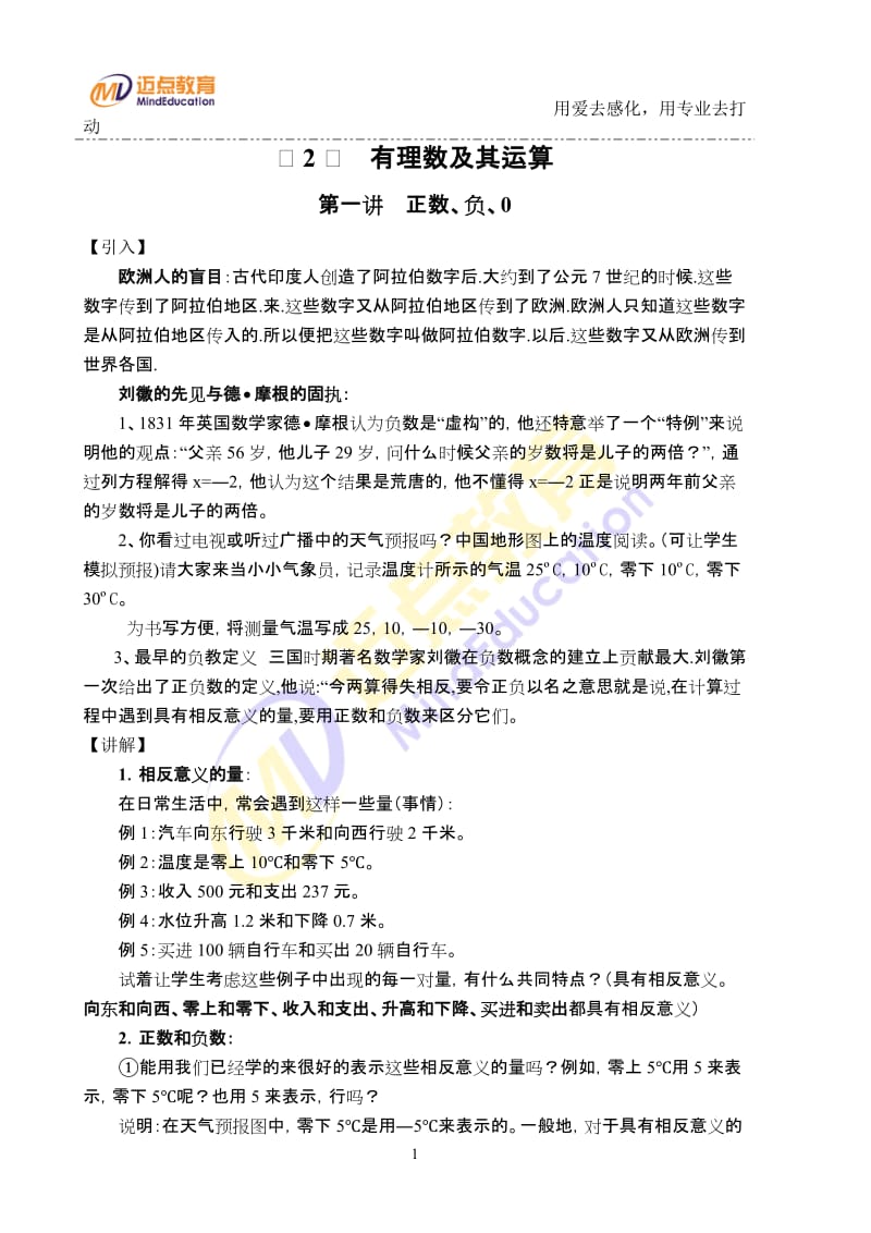 有理数知识点及练习题.doc_第1页