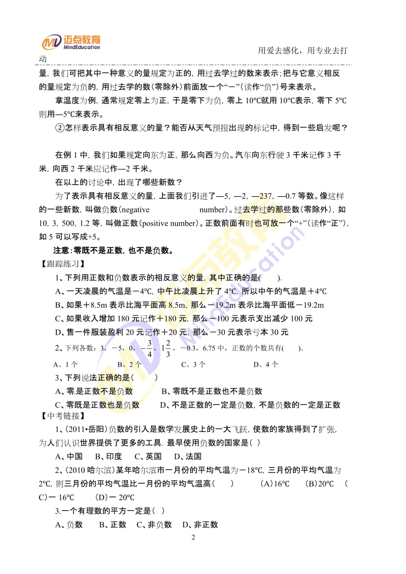 有理数知识点及练习题.doc_第2页